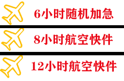 凤凰航空运输快递公司,专业空运当天件